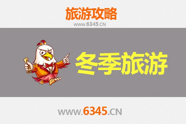 南阳新野冬季旅游攻略：探秘汉桑古城，品味地道美食